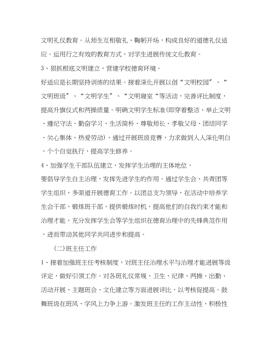 2023年学校政教处工作计划范文22.docx_第2页