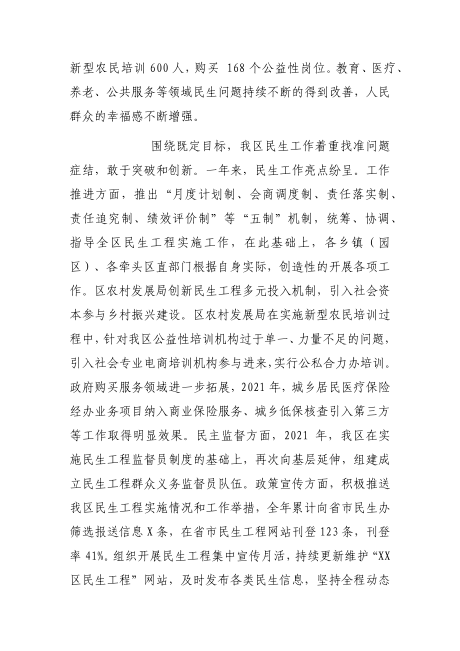 在全市民生工作交流大会上的发言.docx_第2页