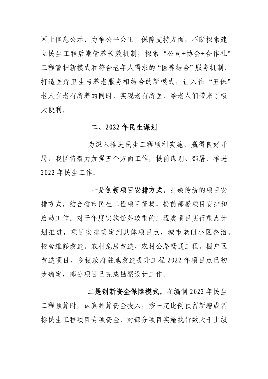 在全市民生工作交流大会上的发言.docx_第3页