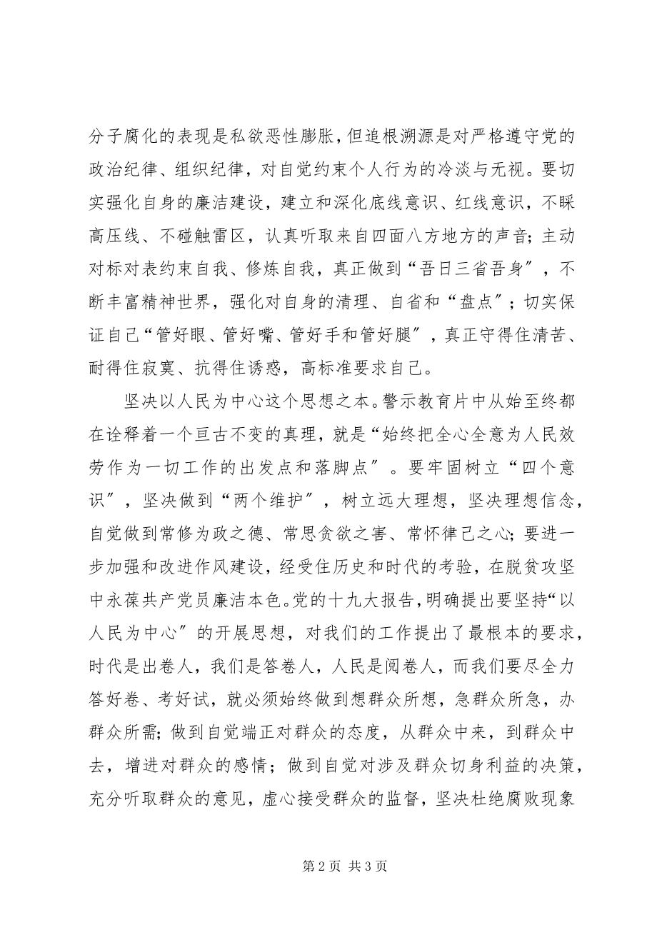 2023年观看廉政教育警示片总结.docx_第2页