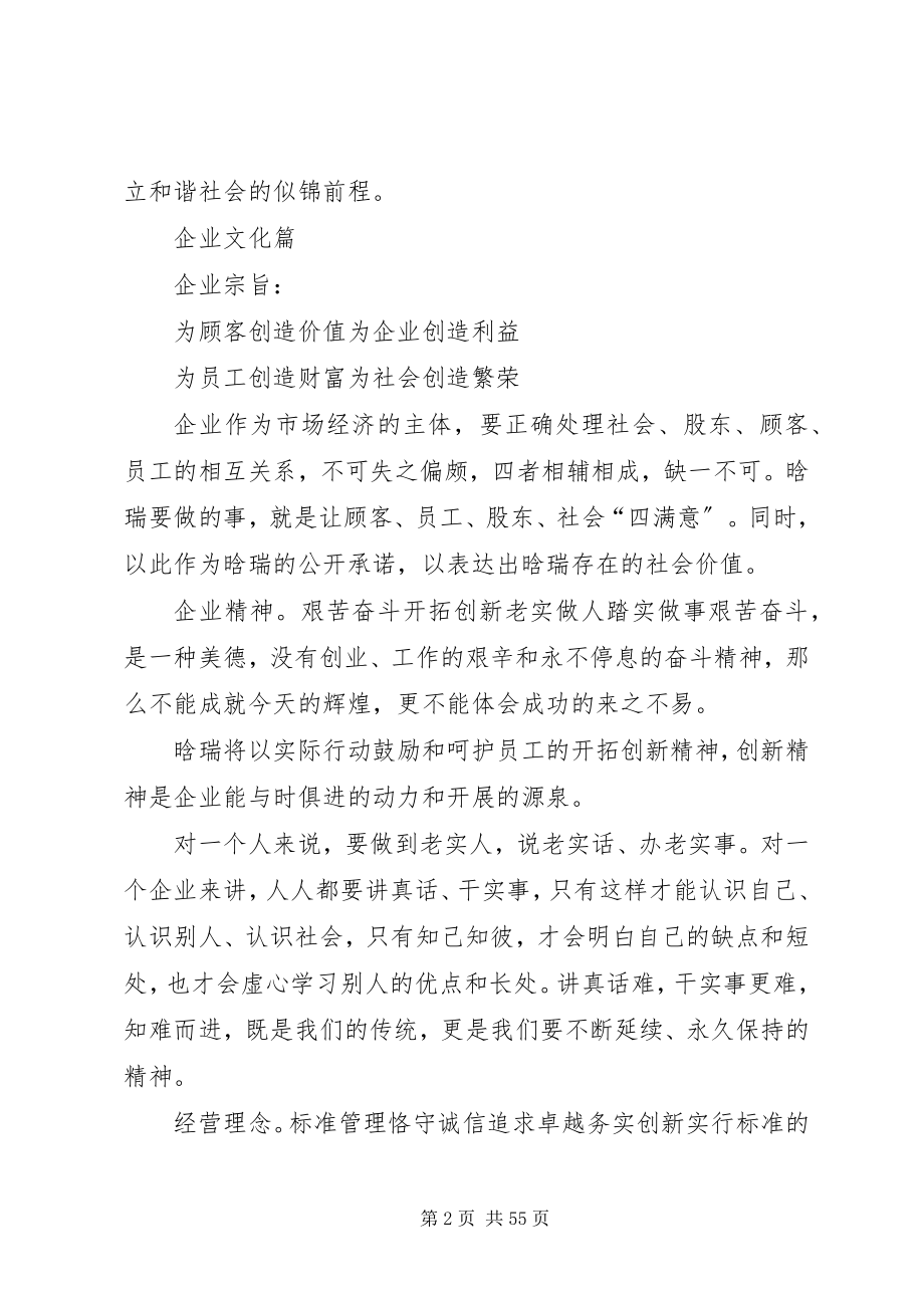 2023年公司规章制度前言.docx_第2页