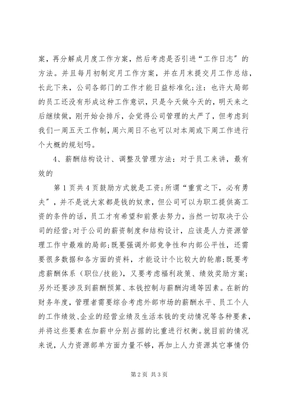 2023年人力资源助理下半年工作计划与人力资源培训工作计划.docx_第2页