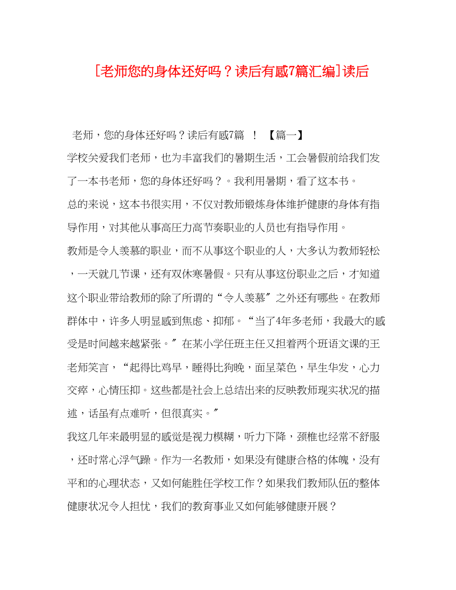 2023年老师您的身体还好吗？》读后有感7篇汇编读后.docx_第1页