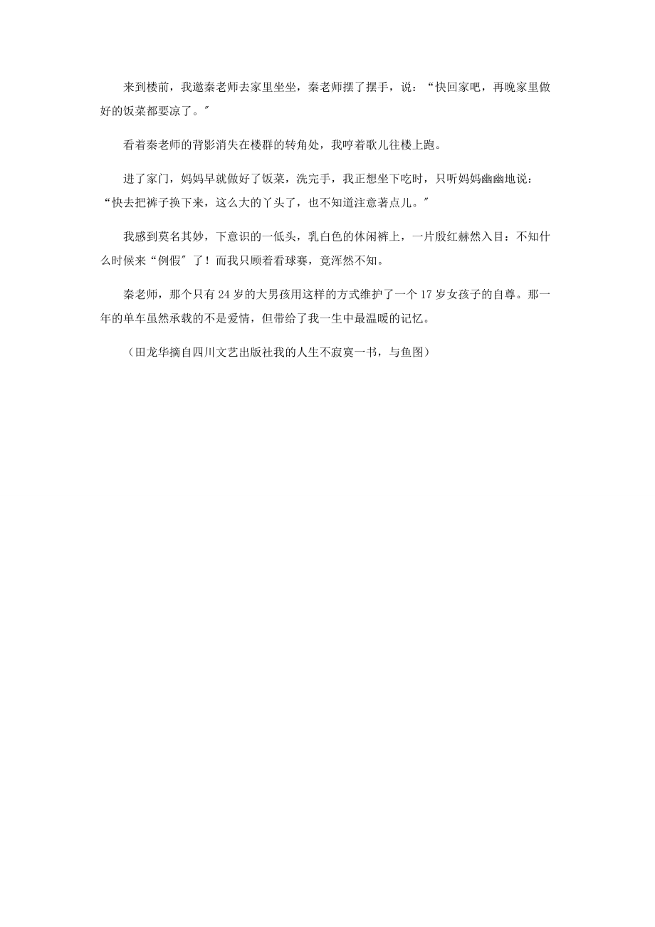 2023年十七岁的单车.docx_第3页