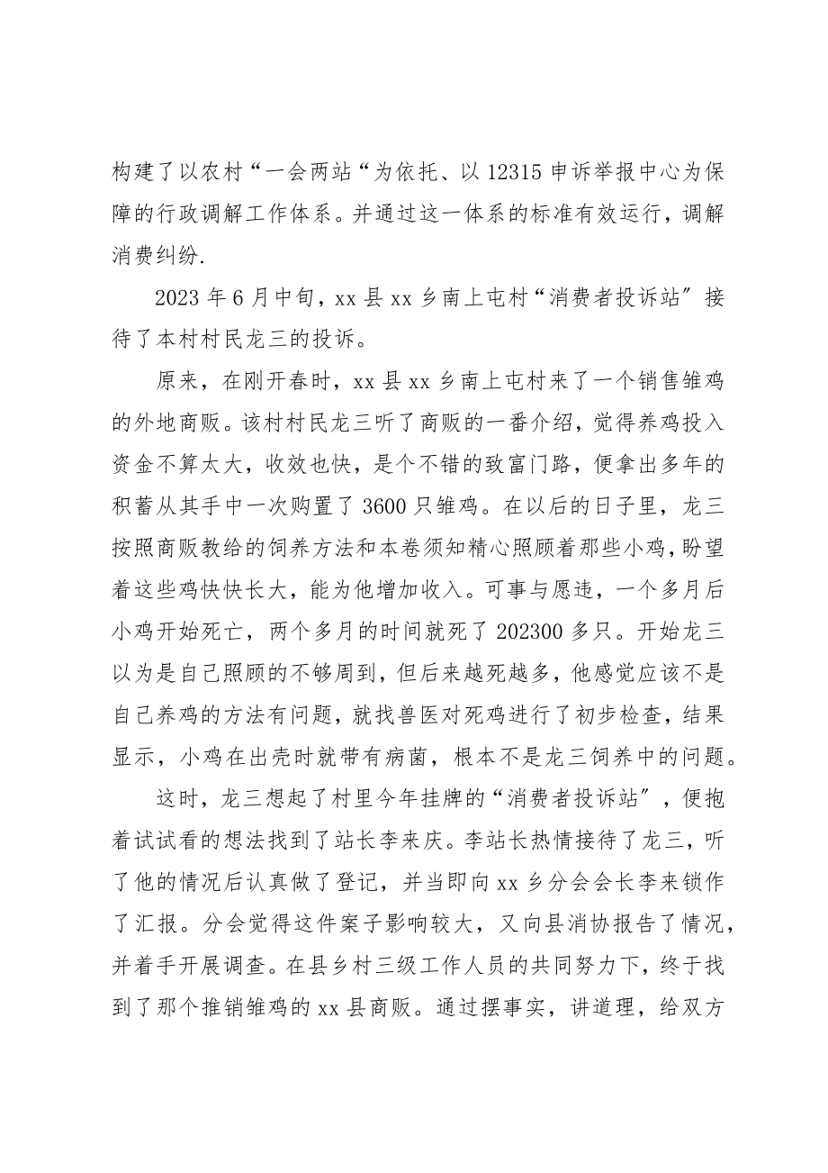 2023年充分发挥工商行政调解职能努力打造和谐的经济和社会环境.docx_第2页