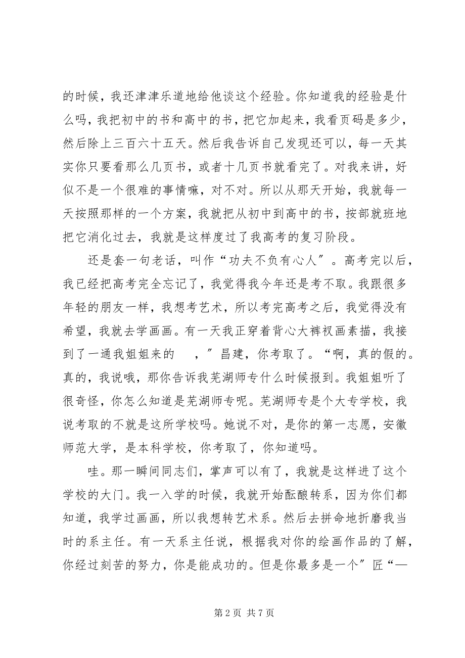 2023年开讲啦蒋昌建演讲稿在悲情中认识自己.docx_第2页