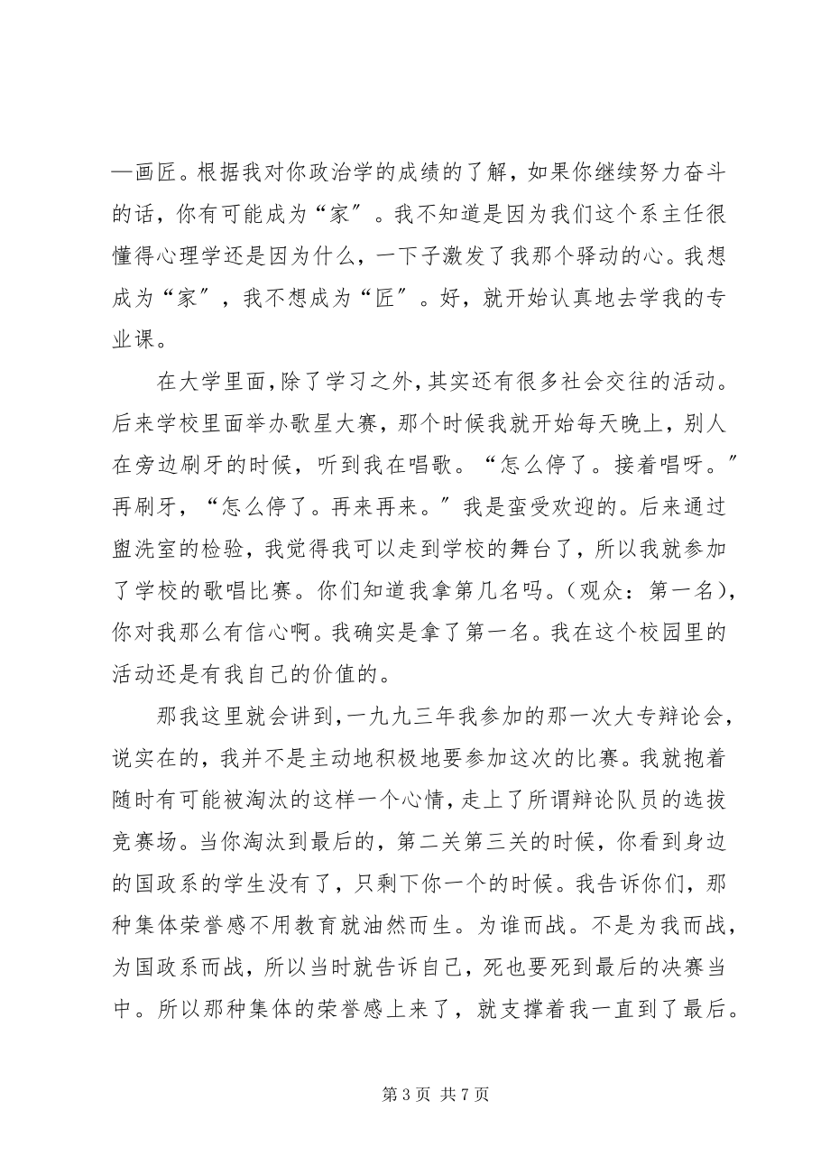 2023年开讲啦蒋昌建演讲稿在悲情中认识自己.docx_第3页