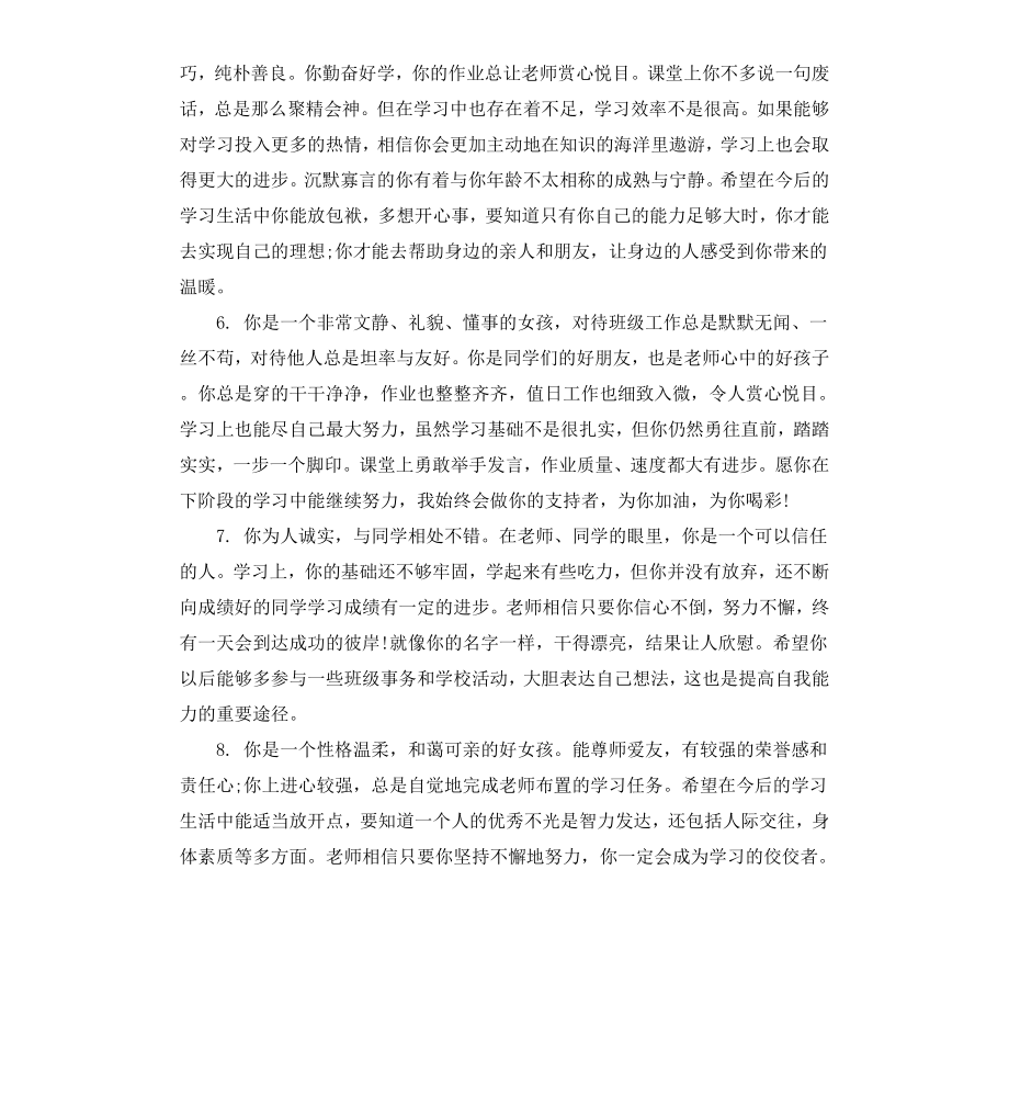 初中七年级期末评语.docx_第2页