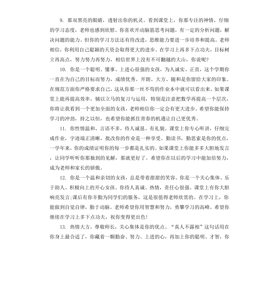 初中七年级期末评语.docx_第3页