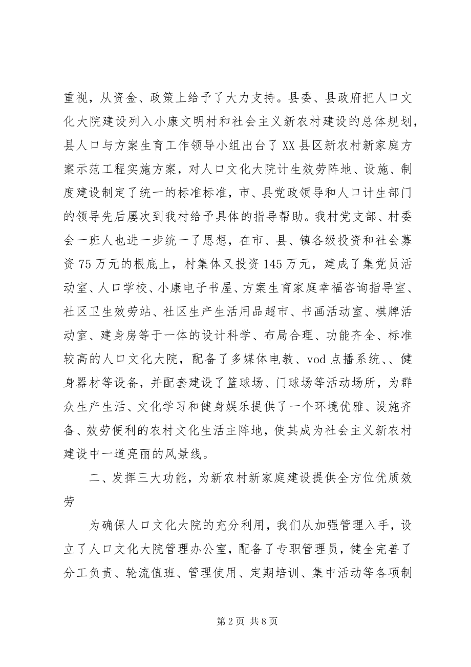 2023年人口文化经验交流会交流材料.docx_第2页