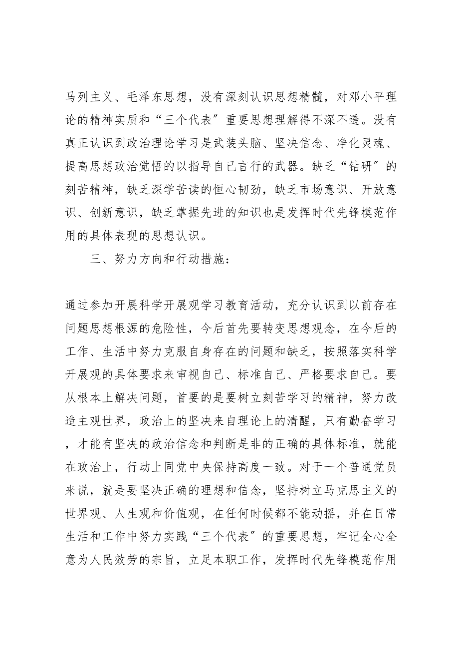 2023年学习三查三看教育活动自我剖析材料.doc_第2页