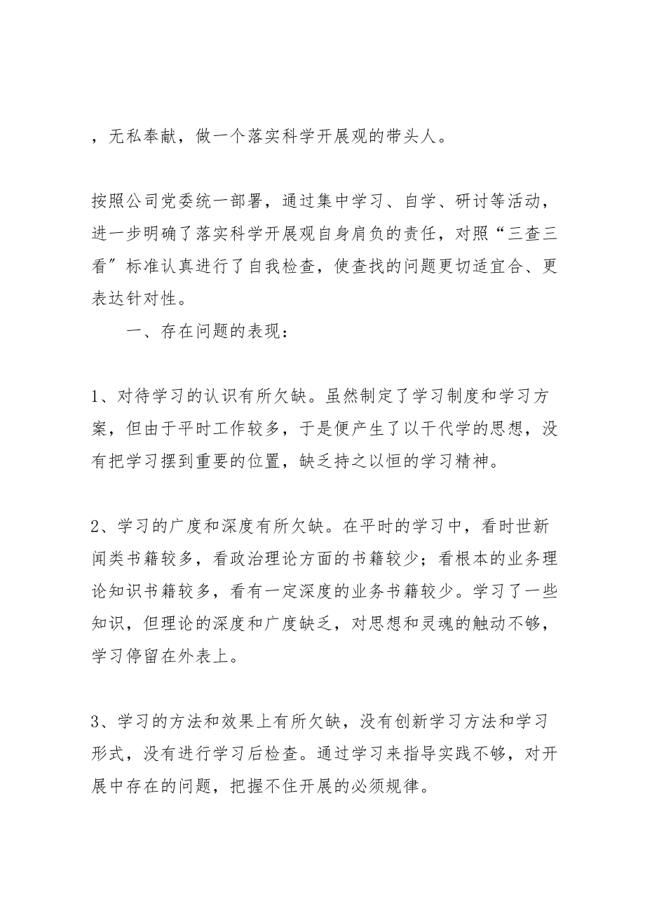 2023年学习三查三看教育活动自我剖析材料.doc_第3页