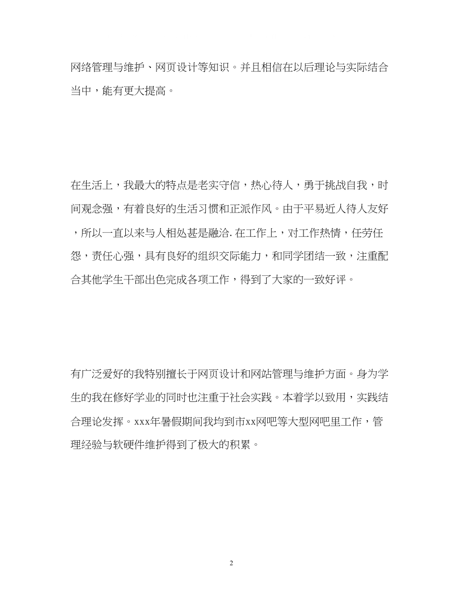 2023年工商管理专业应届生自我鉴定.docx_第2页