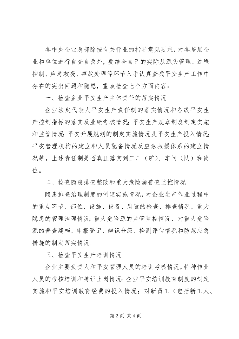 2023年企业隐患排查治理指导意见.docx_第2页