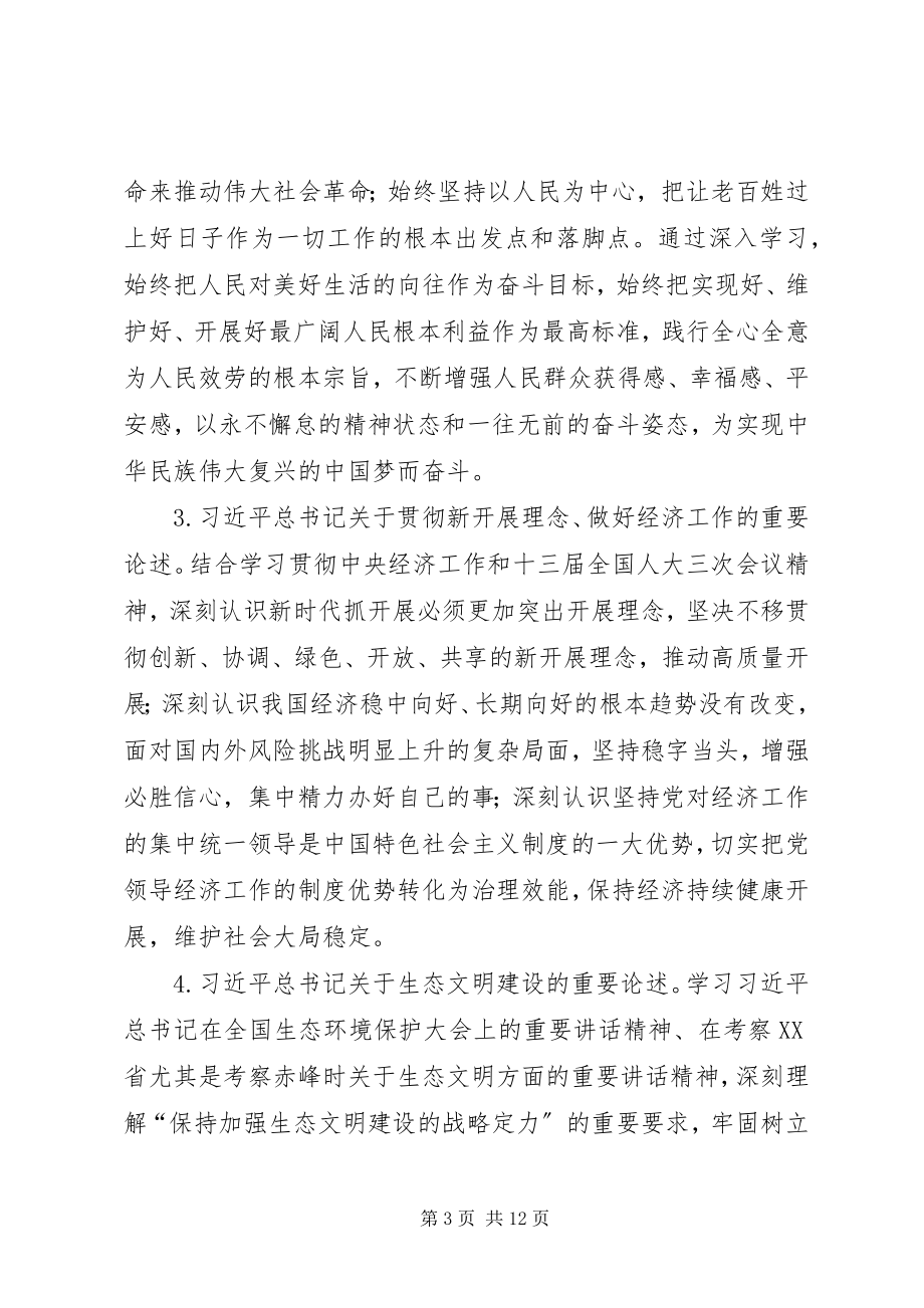 2023年理论学习中心组度学习安排意见.docx_第3页