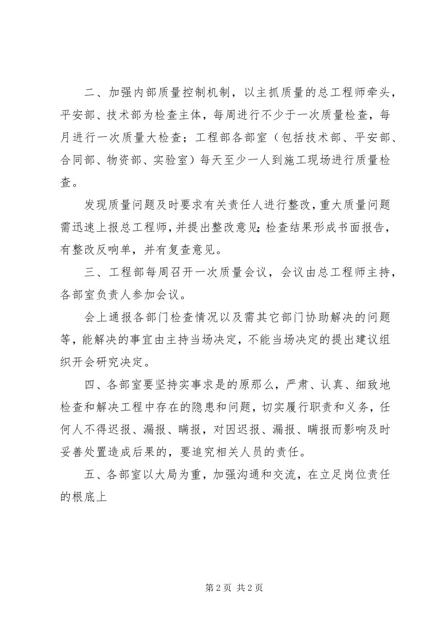 2023年沈海复线高速公路工程工程质量管理制度.docx_第2页