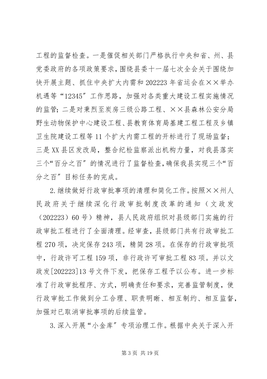 2023年监察局行政监察工作总结.docx_第3页