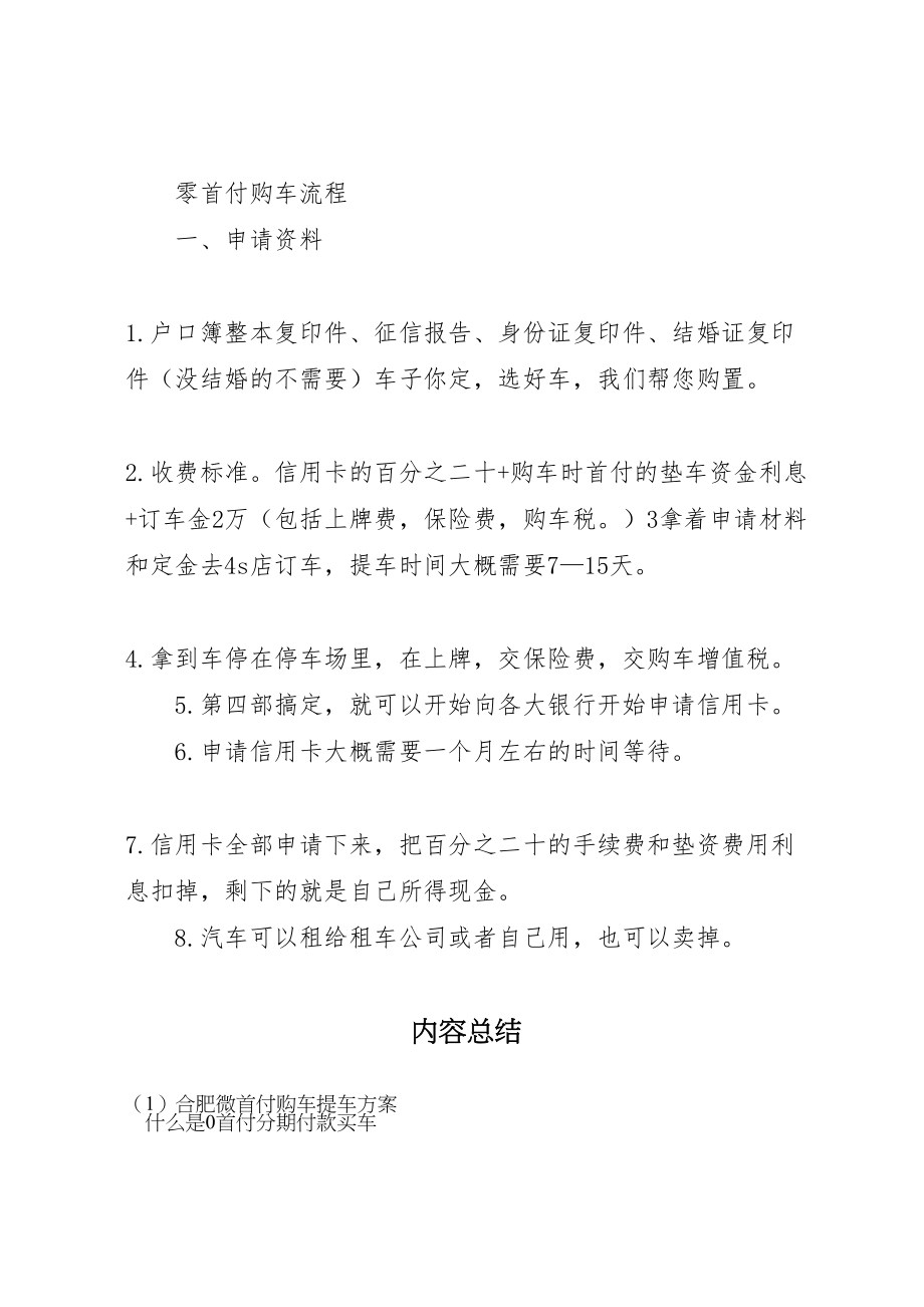 2023年合肥微首付购车提车方案 2.doc_第2页