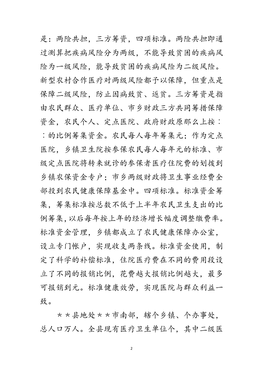 2023年考察学习新型农村合作医疗试点工作的报告范文.doc_第2页