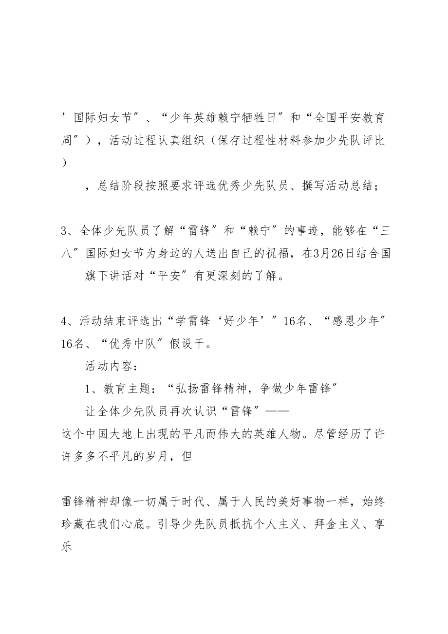 2023年小学德育教育主题活动方案.doc_第2页