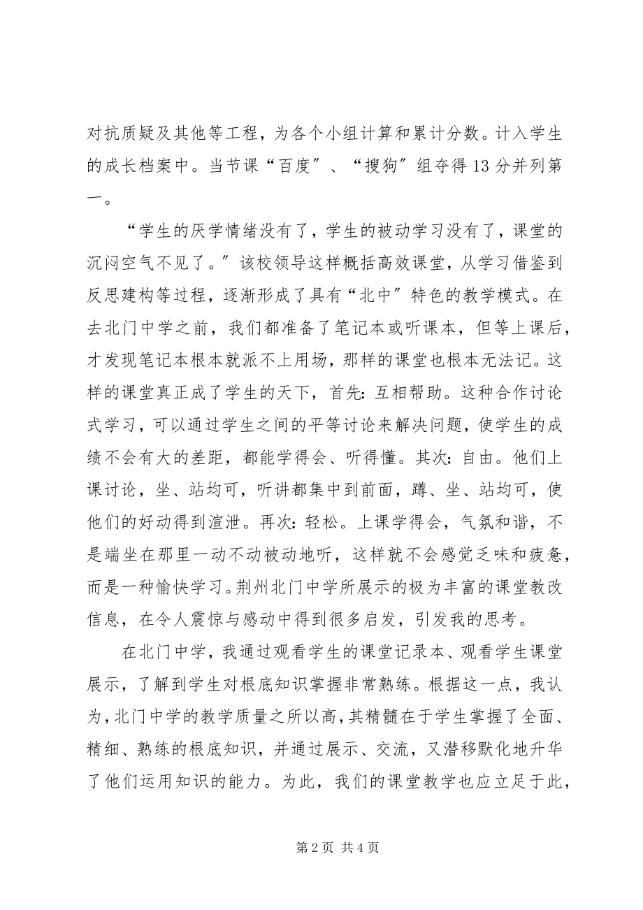 2023年荆州北门中学学习心得体会.docx_第2页