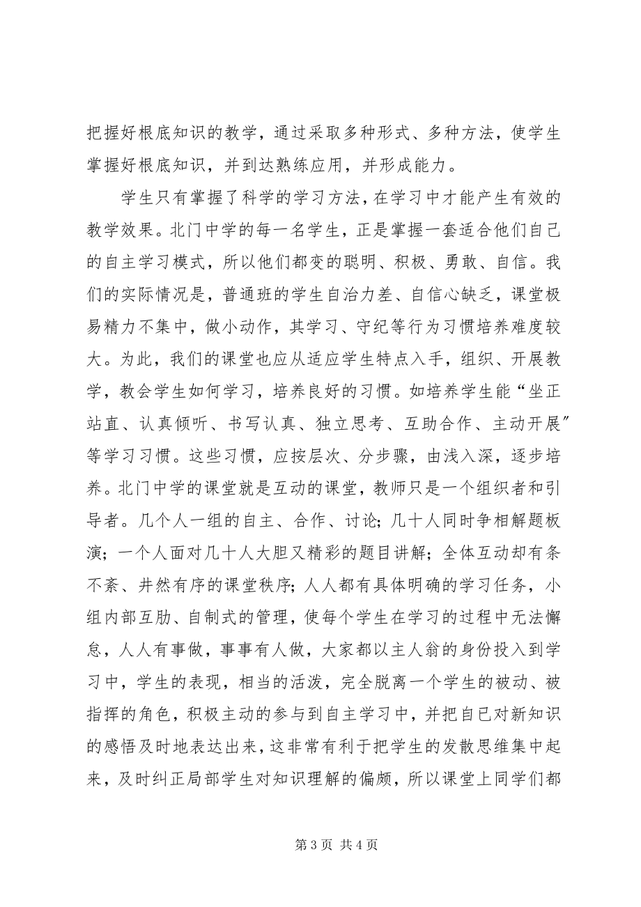 2023年荆州北门中学学习心得体会.docx_第3页