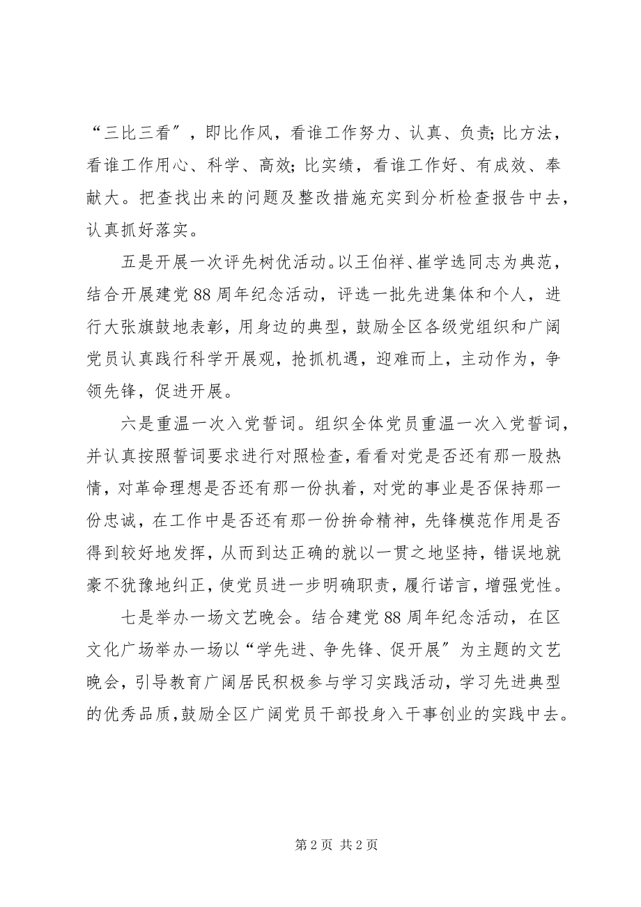 2023年学习崔学选心得体会两篇.docx_第2页