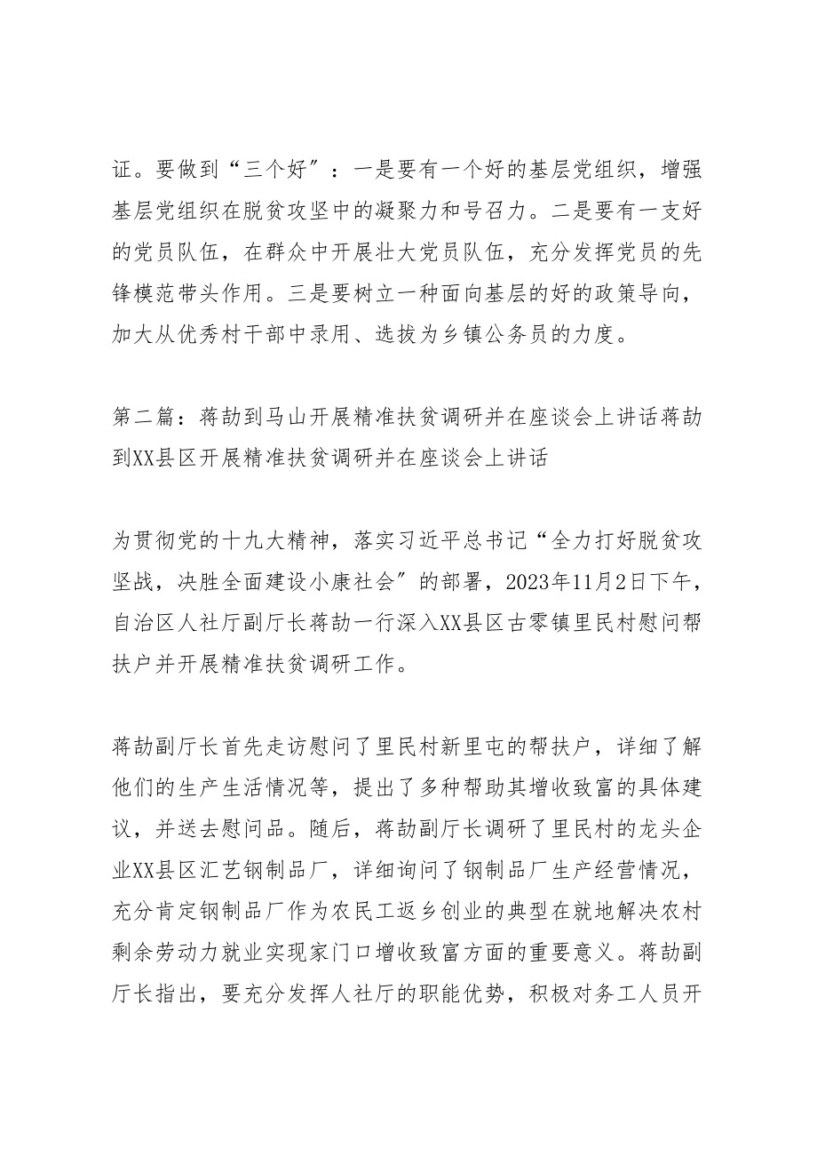 2023年刘楠到马山开展精准扶贫调研并在座谈会上致辞.doc_第2页