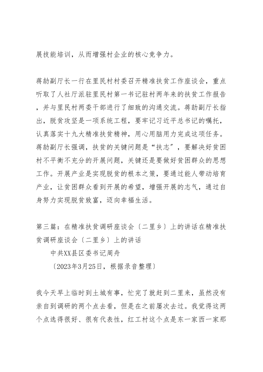 2023年刘楠到马山开展精准扶贫调研并在座谈会上致辞.doc_第3页