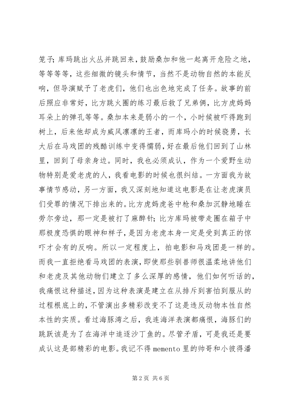 2023年虎兄虎弟观后感学习心得.docx_第2页