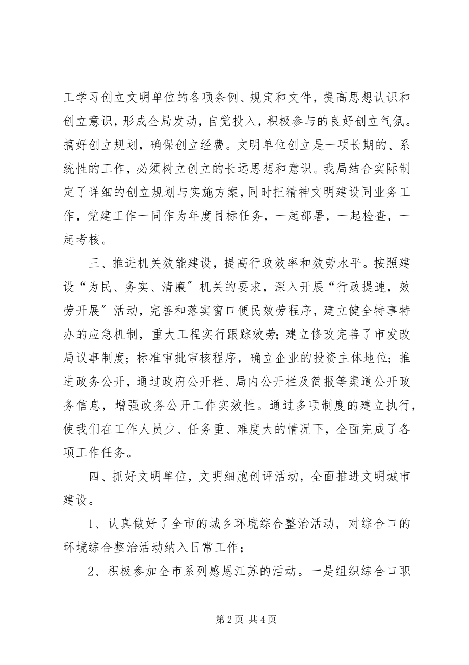 2023年发改委精神文明建设工作总结.docx_第2页