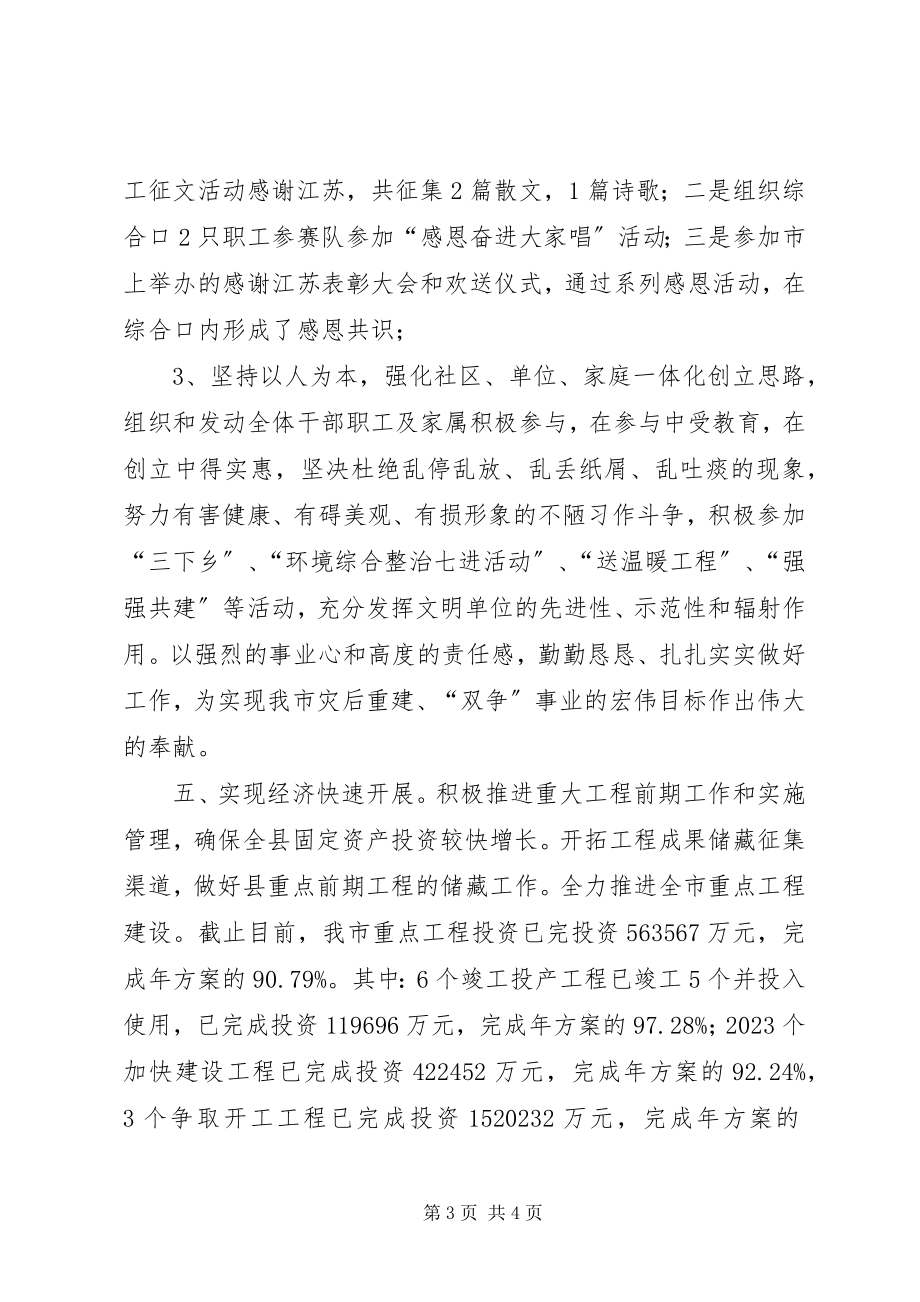 2023年发改委精神文明建设工作总结.docx_第3页