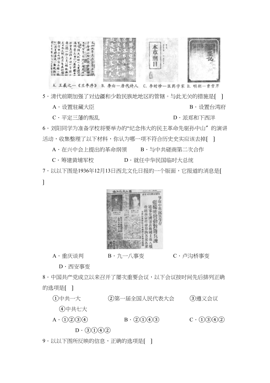 2023年度曲阜市第二学期九年级中考考前检测初中历史.docx_第2页