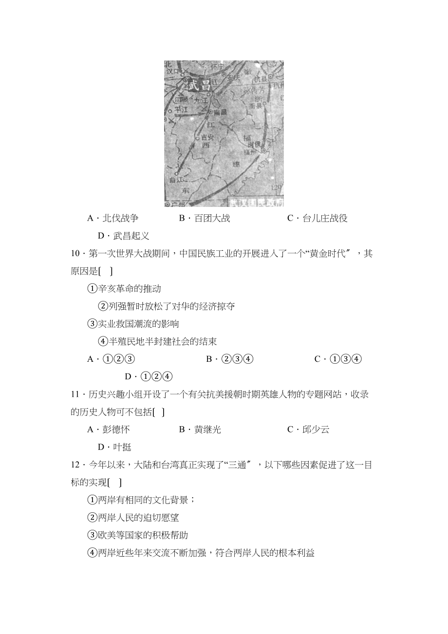 2023年度曲阜市第二学期九年级中考考前检测初中历史.docx_第3页