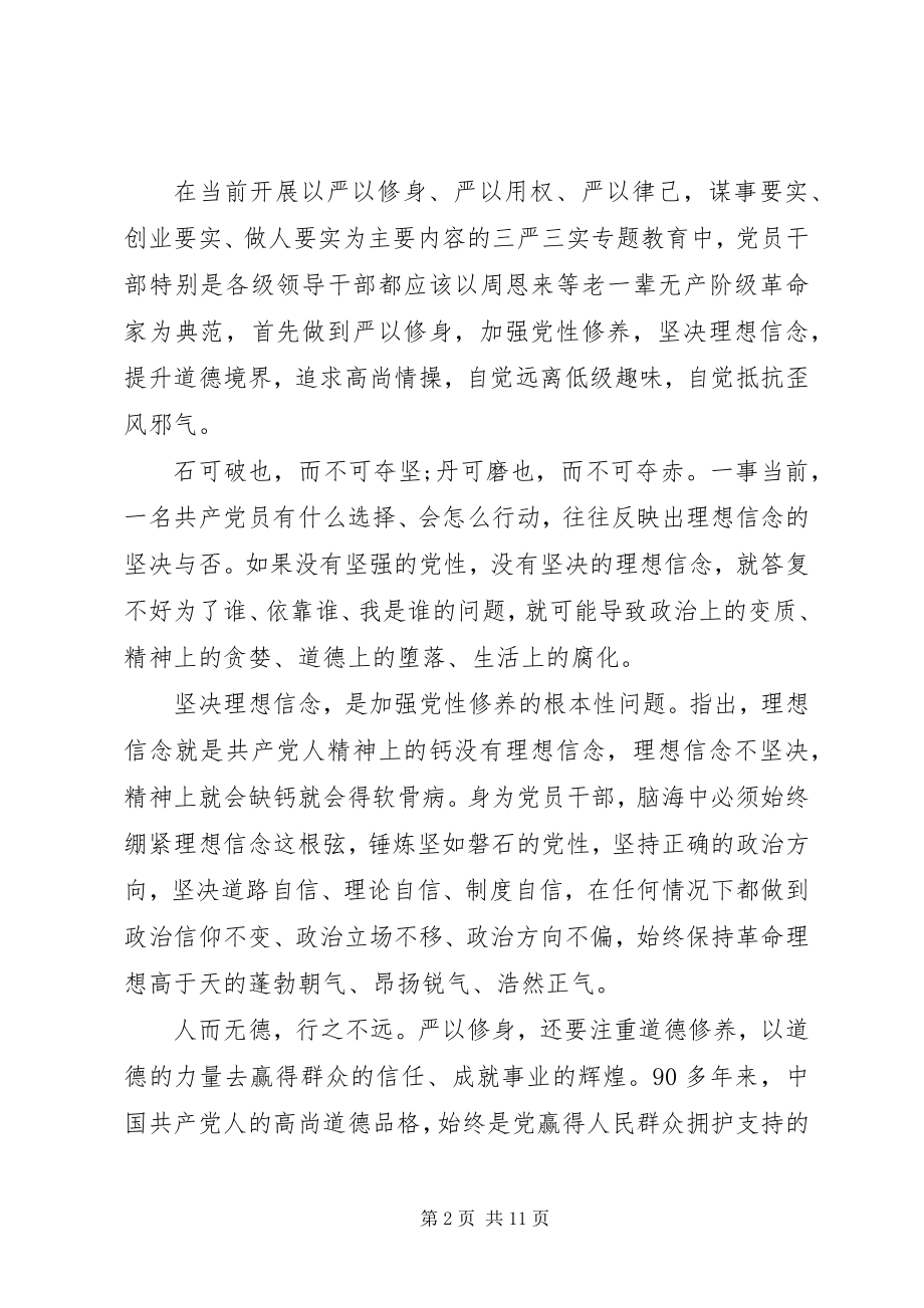 2023年个人党性锻炼心得体会.docx_第2页