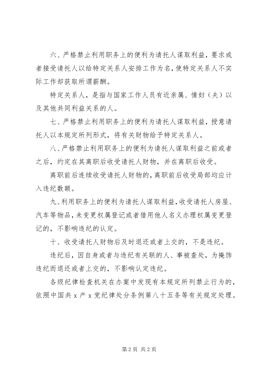 2023年谋取不正当利益自查.docx_第2页