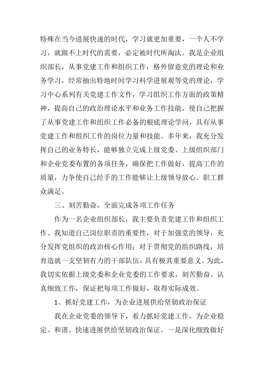 2023年参评政工师个人工作总结.docx_第2页