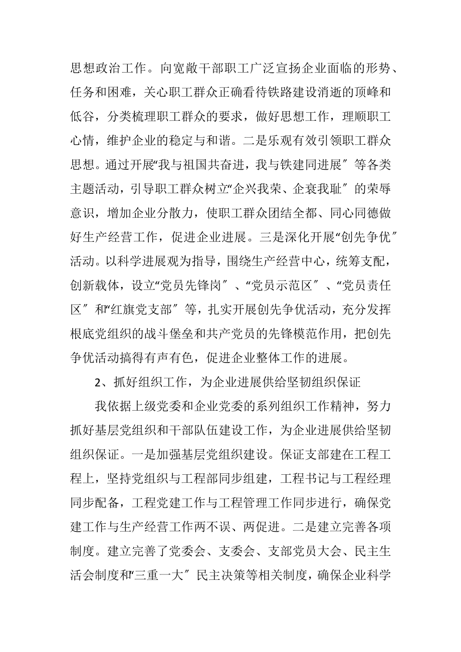 2023年参评政工师个人工作总结.docx_第3页