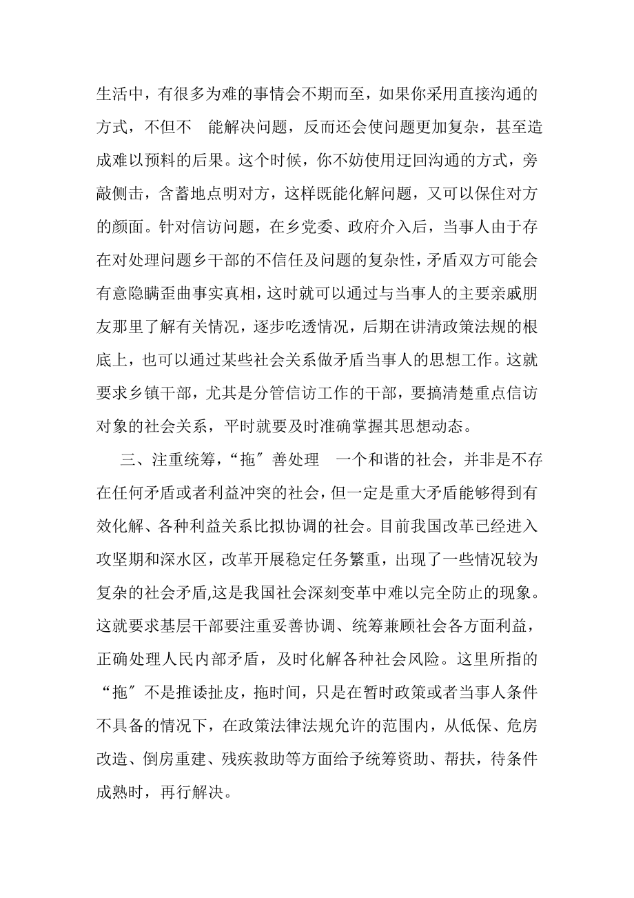 2023年对做好当前基层信访工作三点思考.doc_第2页