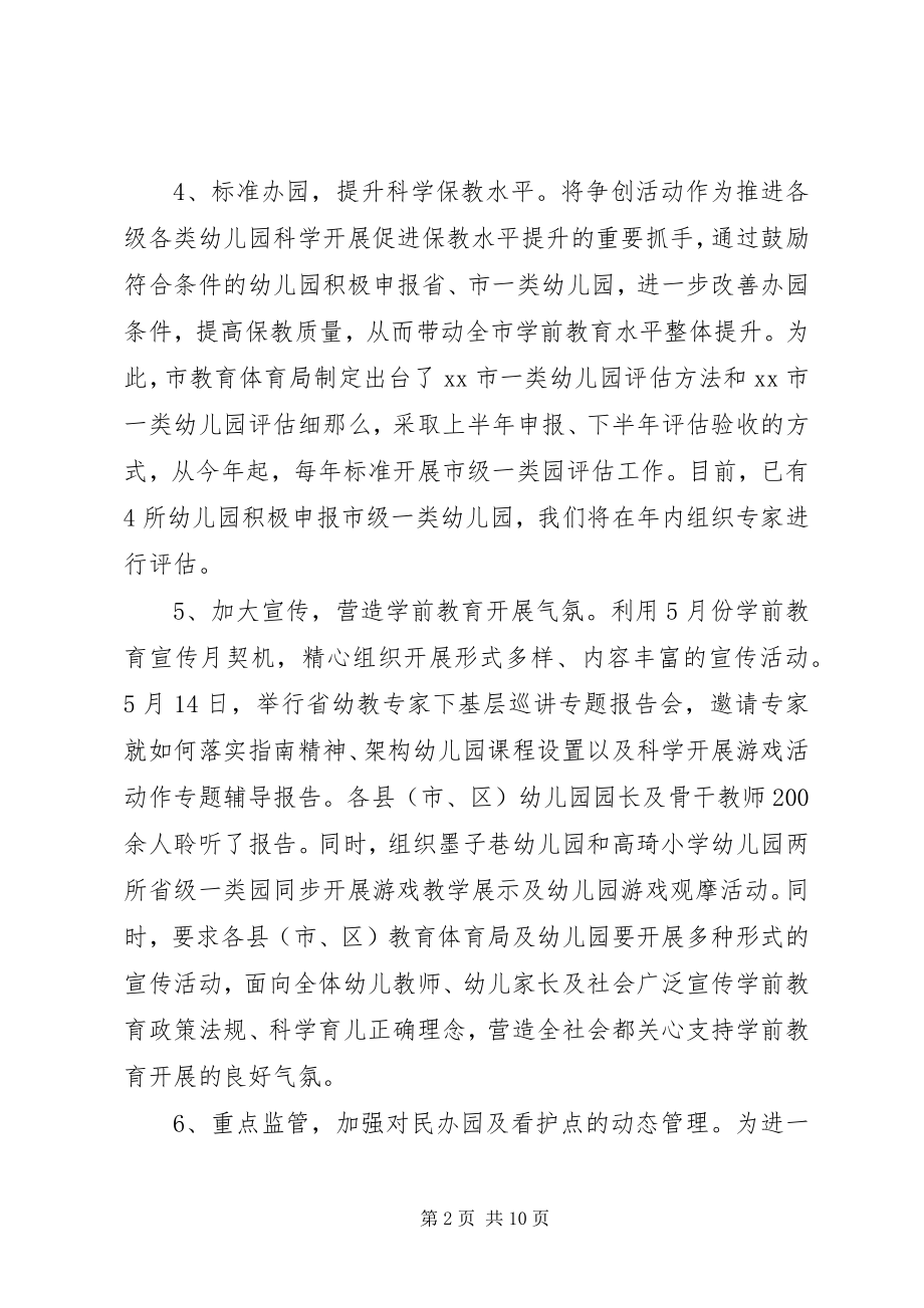 2023年教育局基教科工作总结和工作思路.docx_第2页