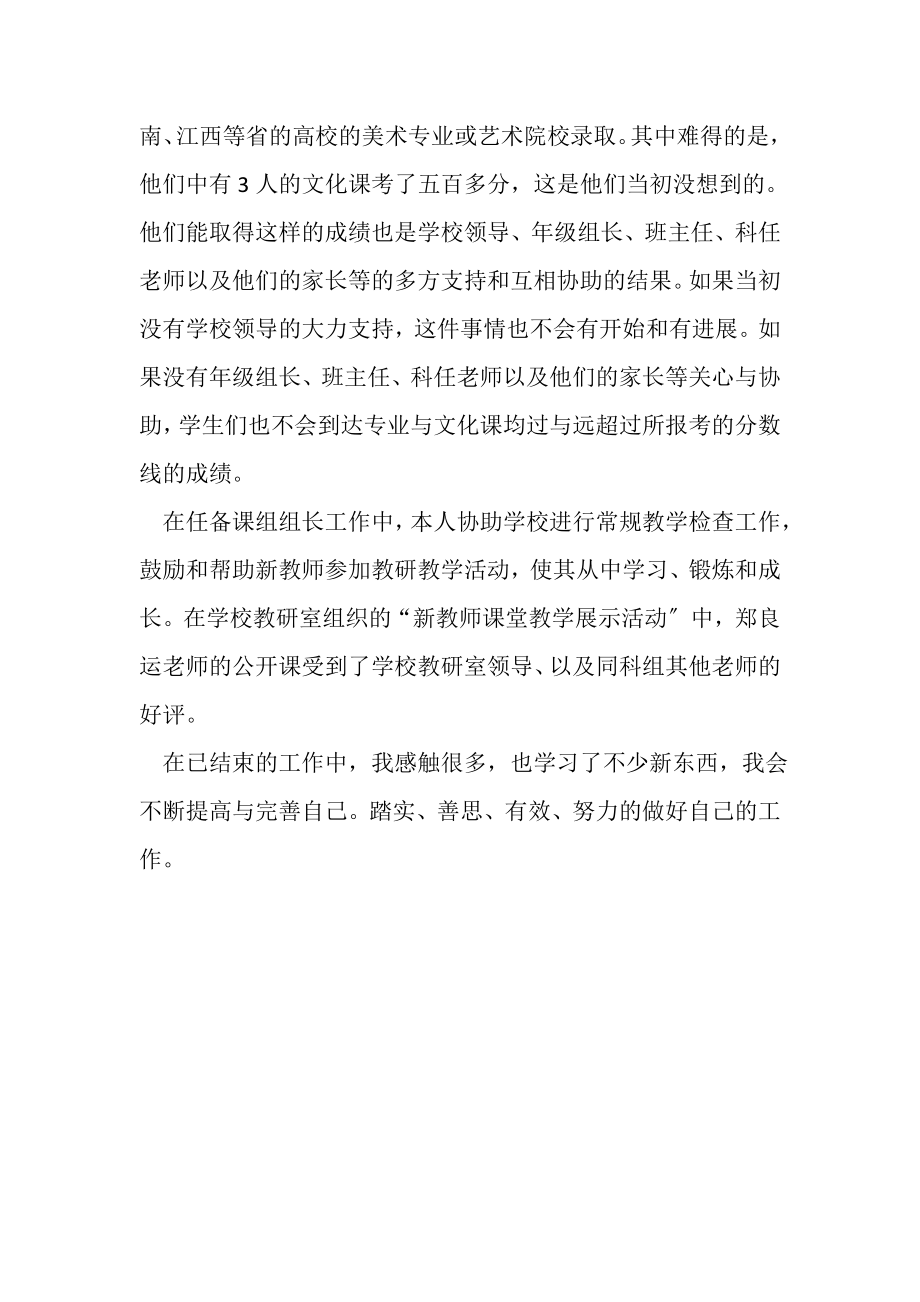 2023年美术老师教学个人工作总结.doc_第2页