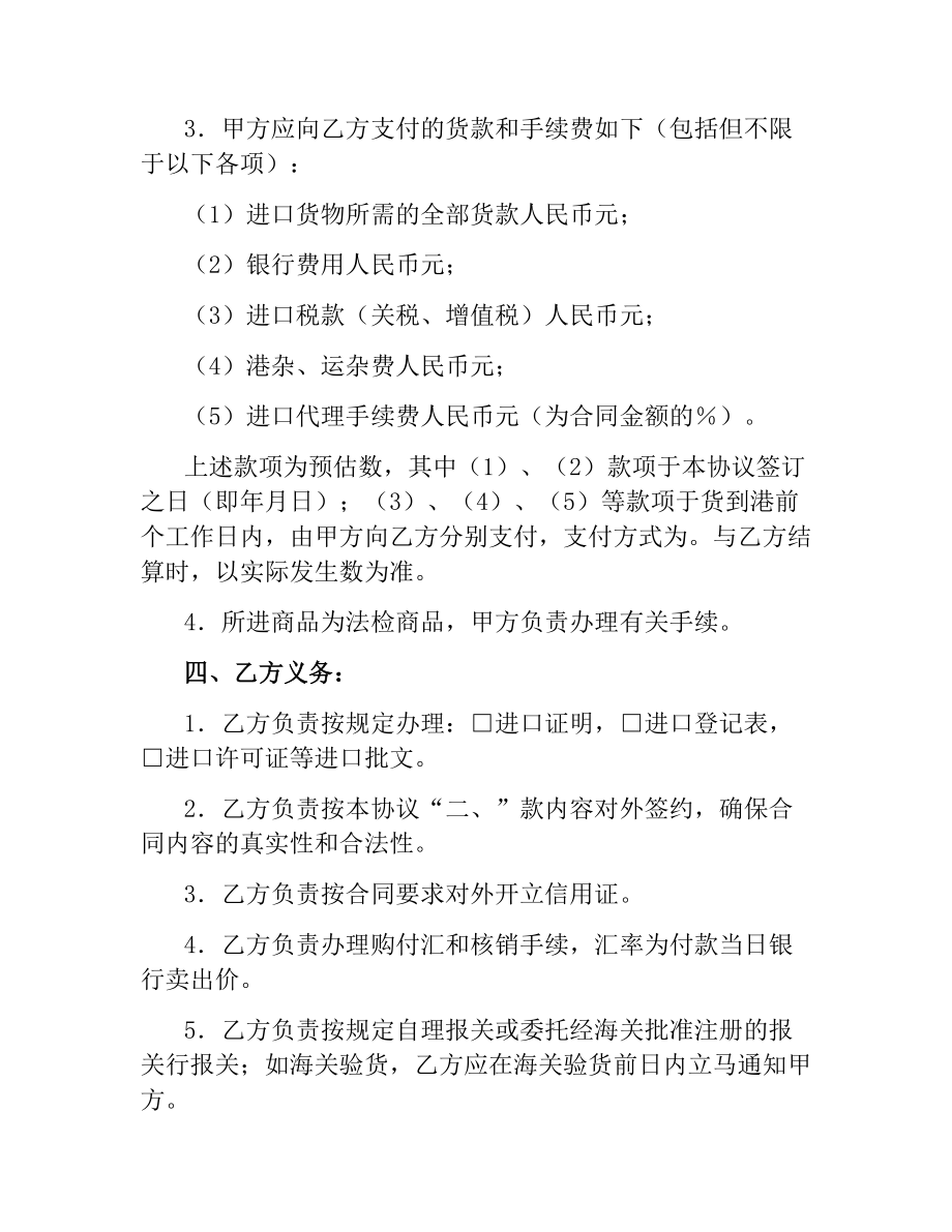 委托代理进口协议（付汇方式：电汇）.docx_第3页