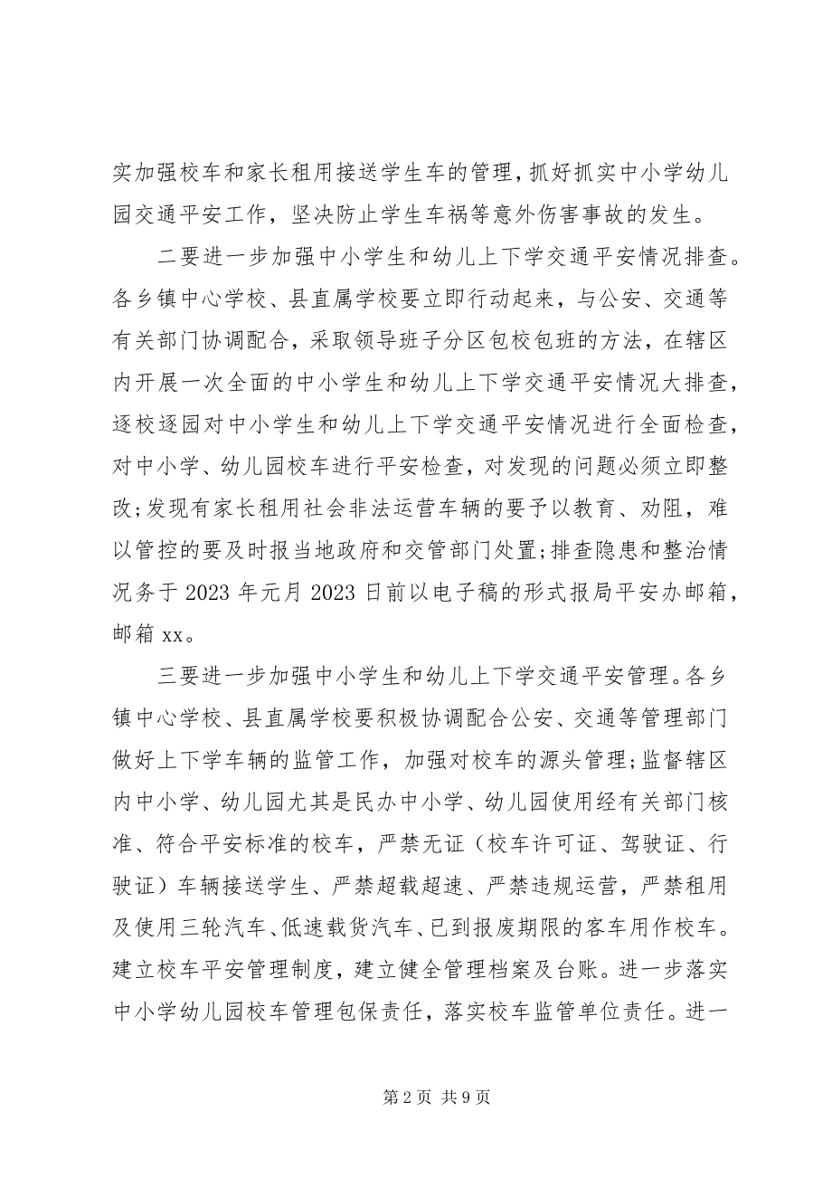 2023年道路安全问题整治致辞稿.docx_第2页