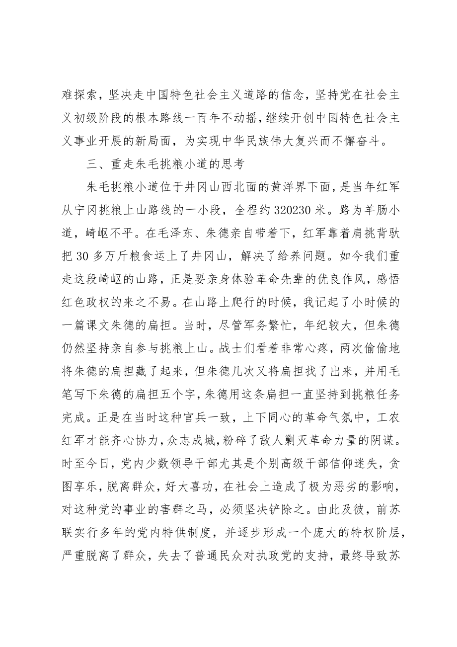 2023年党员党校党性锻炼心得体会.docx_第3页