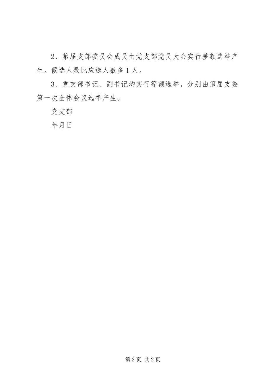 2023年召开党支部换届选举工作会的请示.docx_第2页