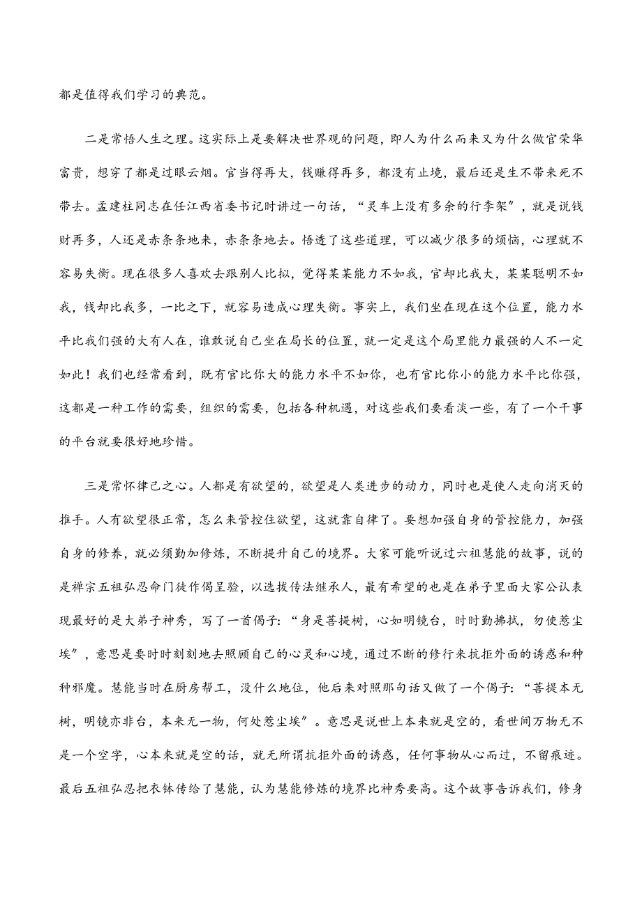 2023年廉政党课讲稿：提高领导干部自身的‘免疫力’.docx_第3页