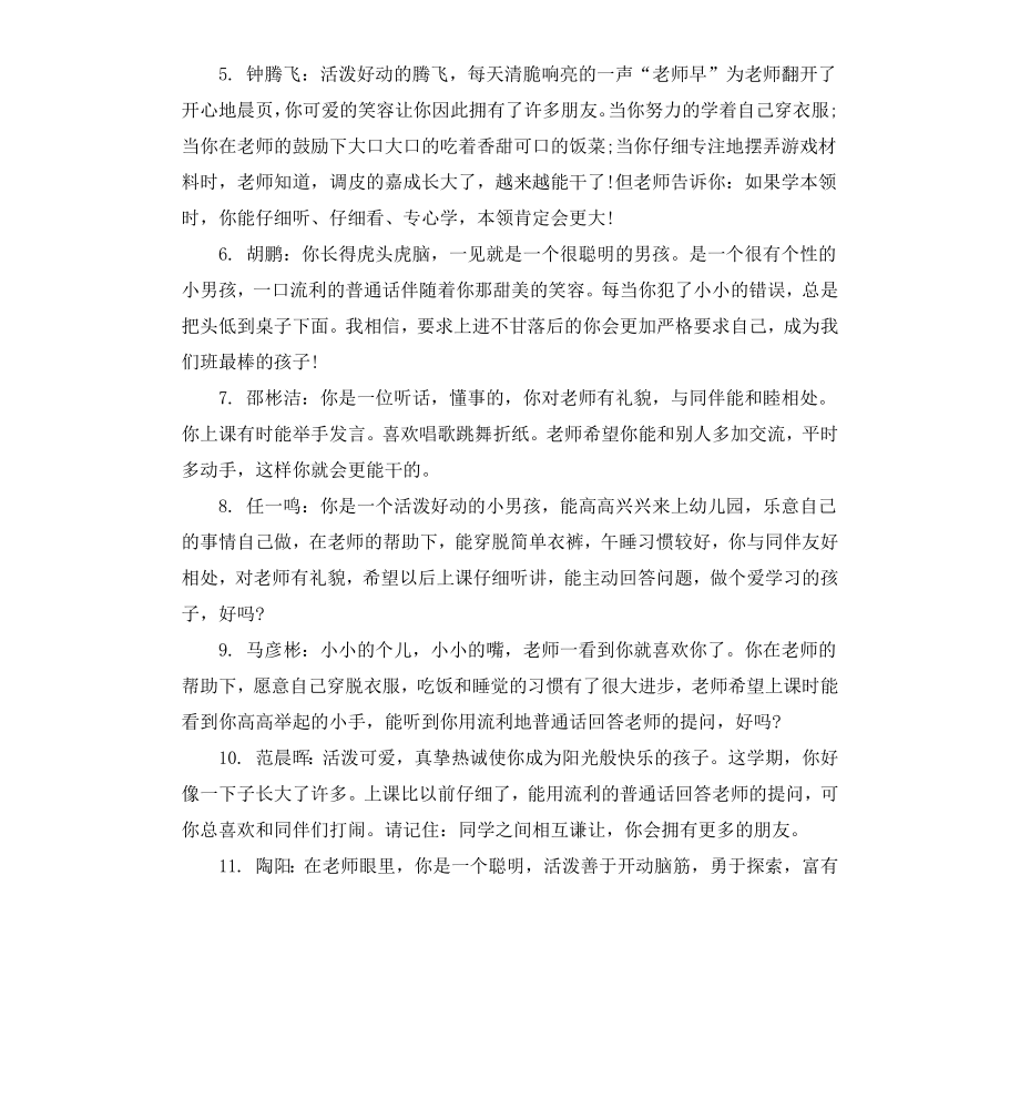 给高中生的期末班主任评语.docx_第2页