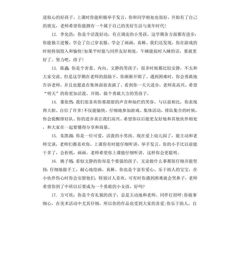 给高中生的期末班主任评语.docx_第3页