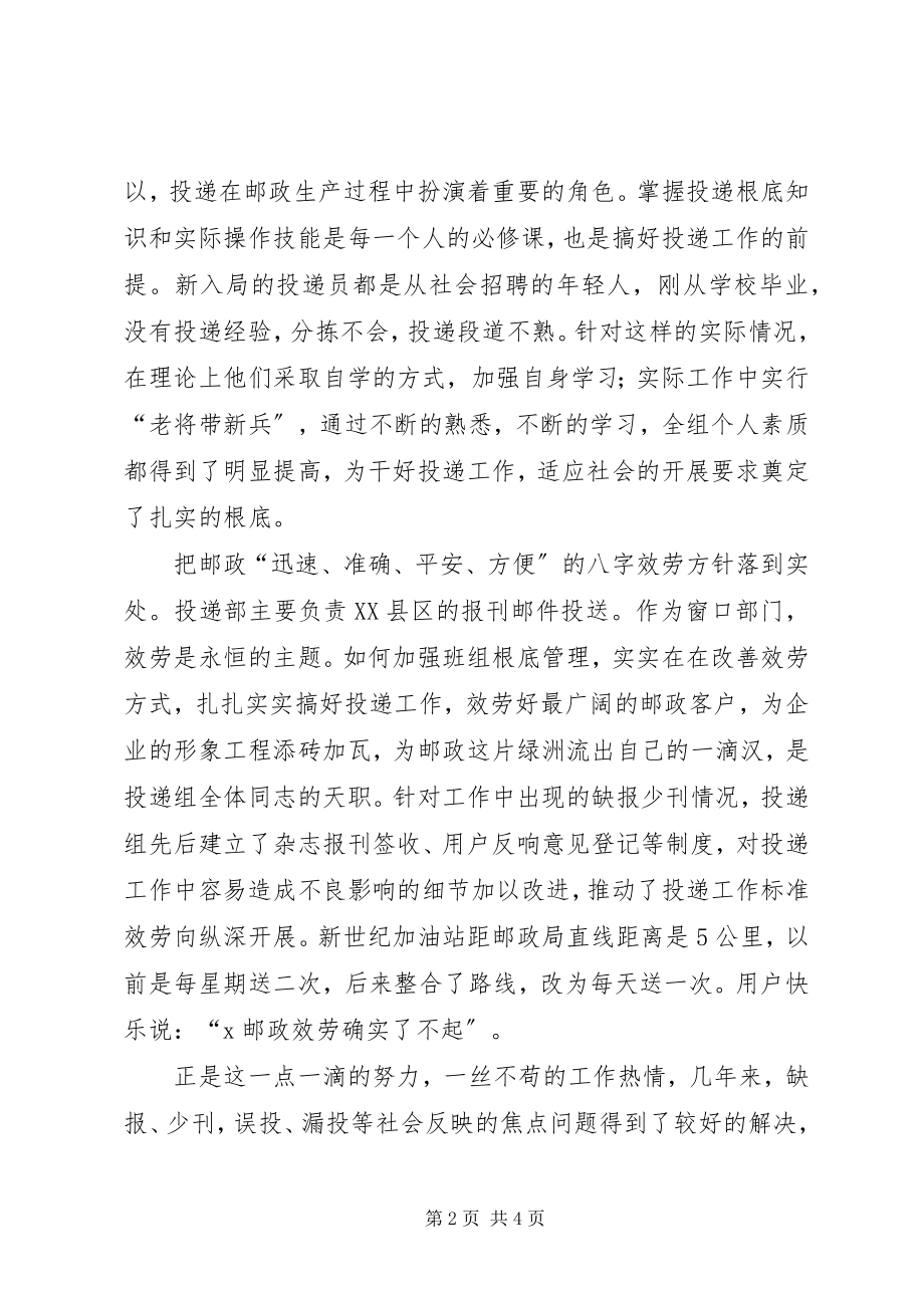 2023年邮政局投递部先进事迹材料.docx_第2页