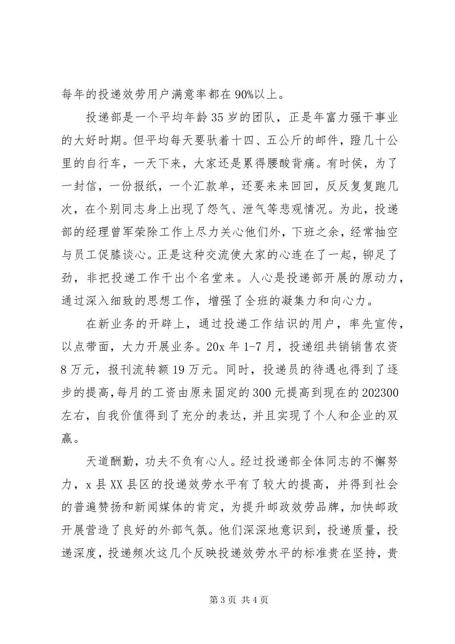 2023年邮政局投递部先进事迹材料.docx_第3页